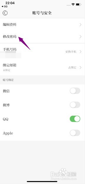 澎湃新闻APP如何修改密码