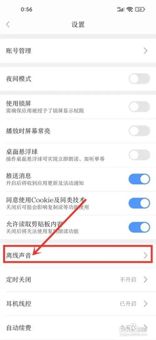 讯飞有声怎么下载离线声音