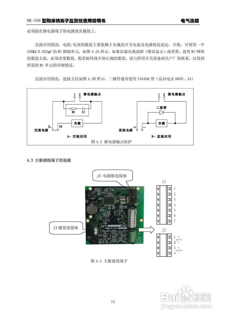 华科仪HK-358/3.0型阳床钠离子监测仪使用说明书v30:[2]
