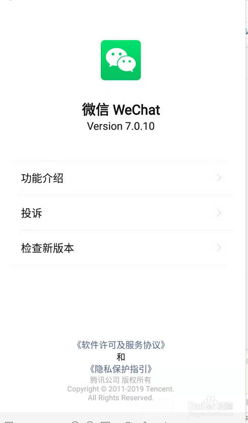 查看微信注册年龄