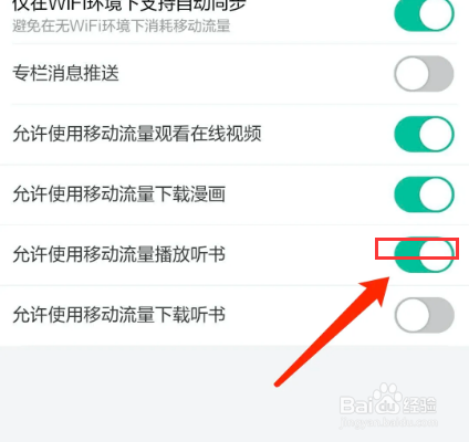当当云阅读怎样允许使用移动流量播放听书