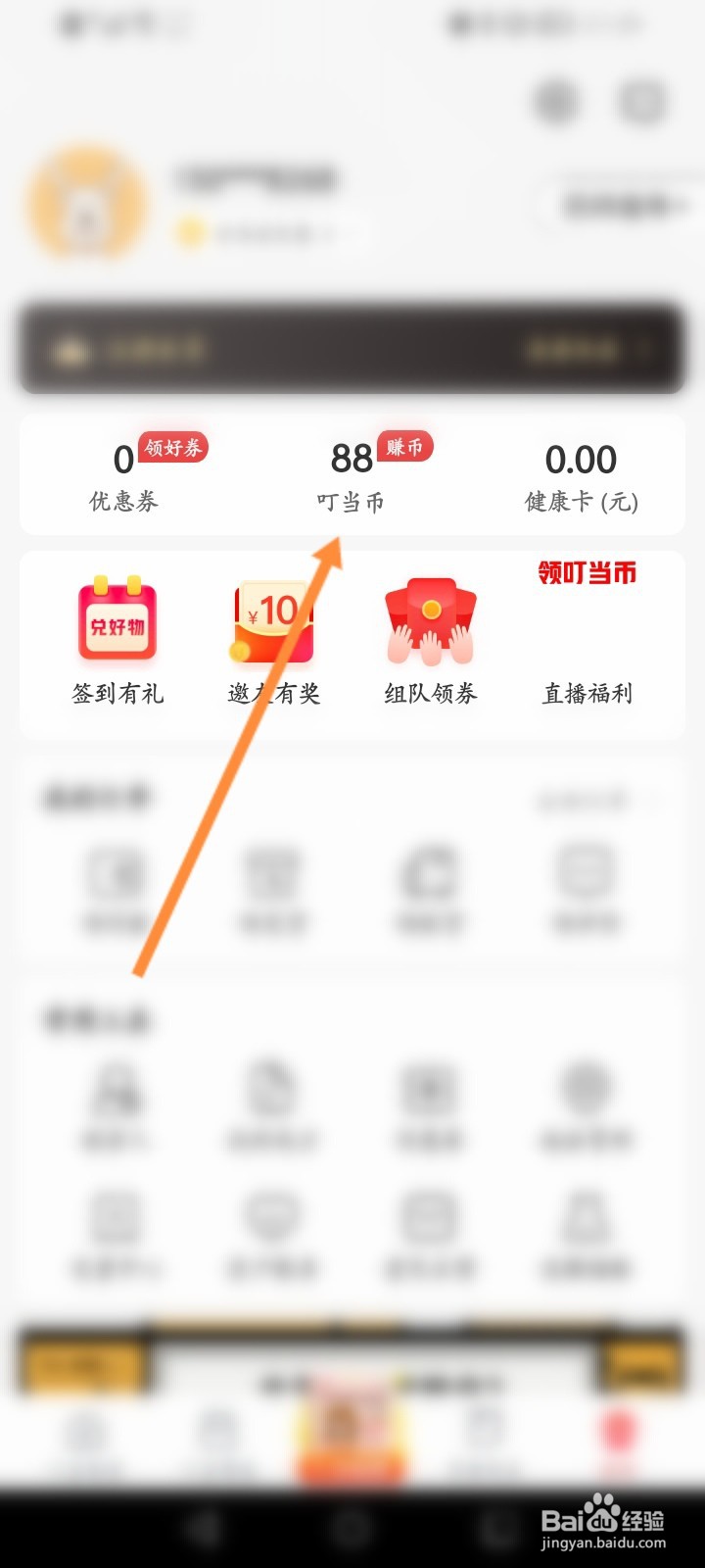 叮当快药怎么使用叮当币兑换优惠劵