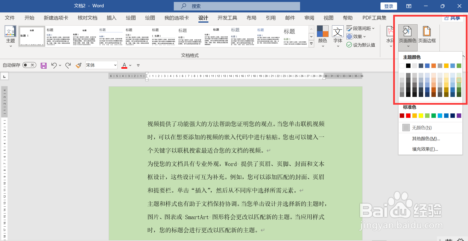 word背景颜色填充整个页面