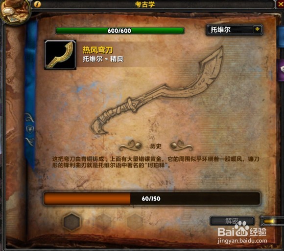 热风弯刀如何快速入手