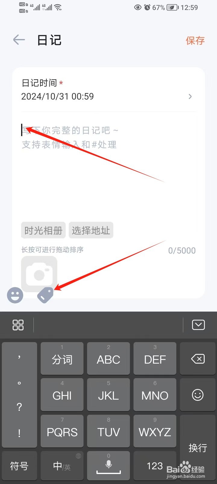《时光印记》如何删除标签