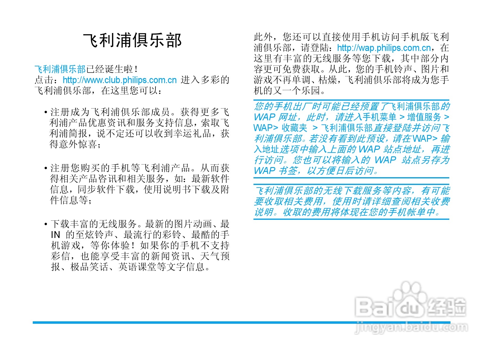 Philip飞利浦ct1898手机说明书:[1]