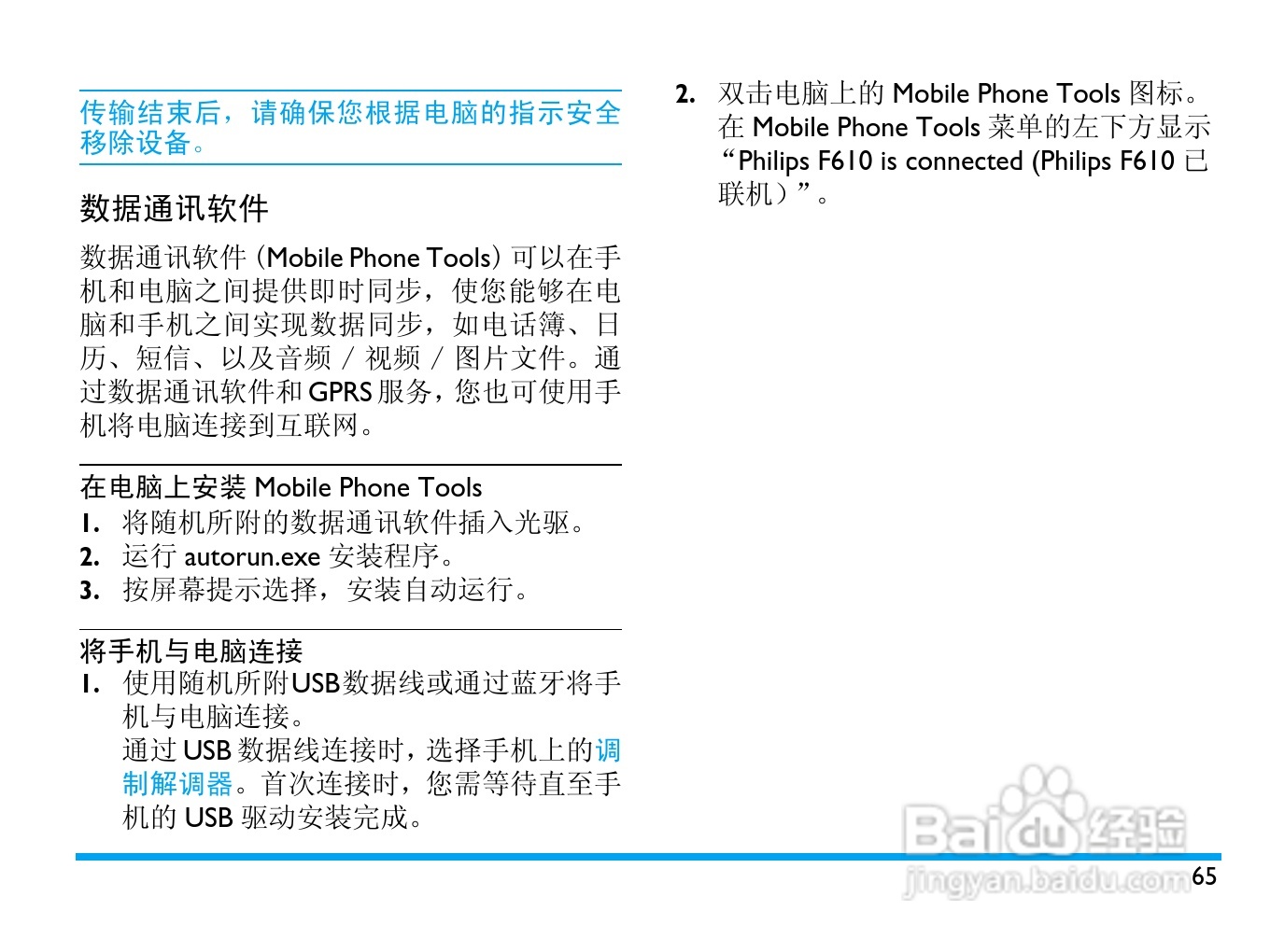 Philip飞利浦ctf610wht手机说明书:[7]