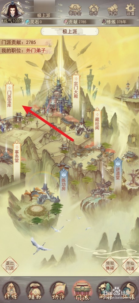 凡人传说如何兑换宗门令牌