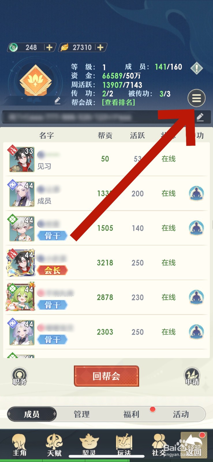 桃花师怎么退出帮会