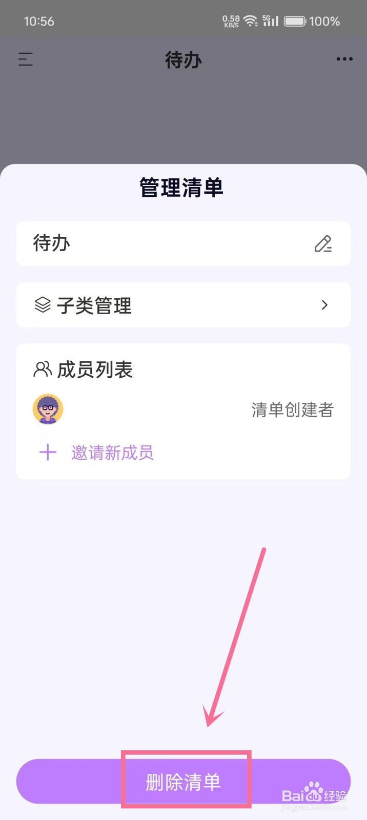 《纯纯周记》如何删除清单