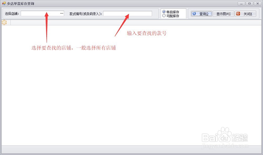 易神POS系统如何查找其他店铺库存