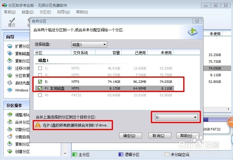 怎样合并电脑硬盘分区