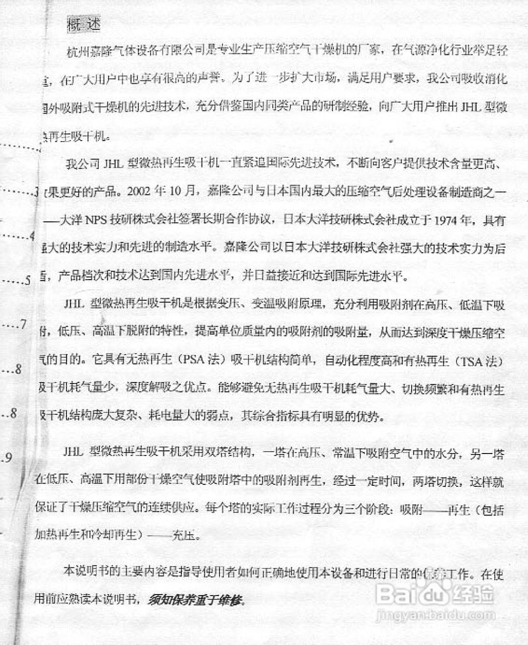 JHL40微热再生式压缩空气干燥机说明书:[1]