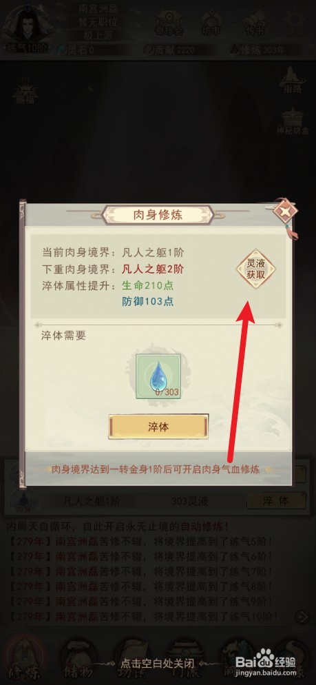 凡人传说如何兑换灵液