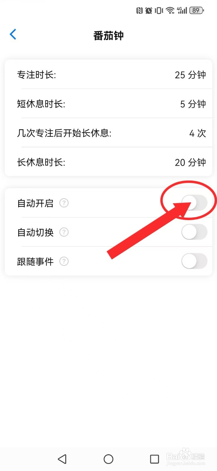 时光伴侣怎么开启系统番茄钟自动启动？
