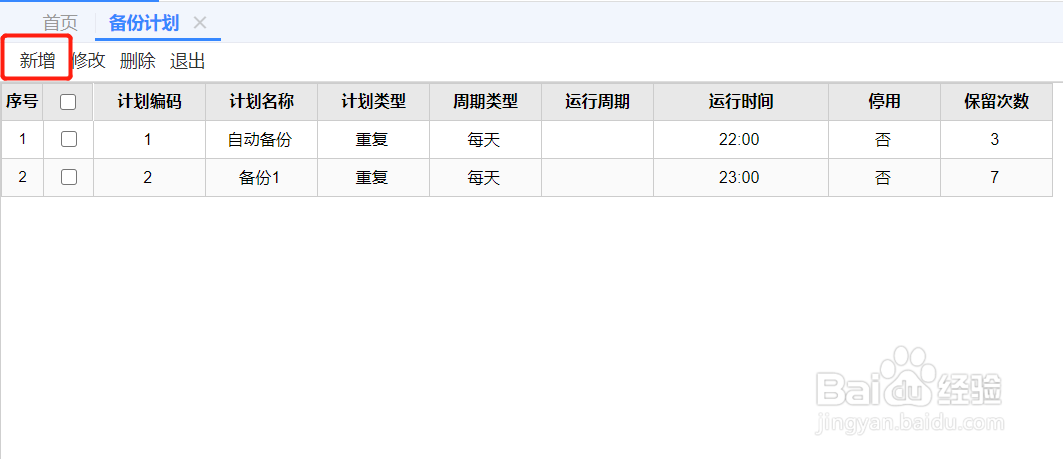 T+怎么设置自动备份