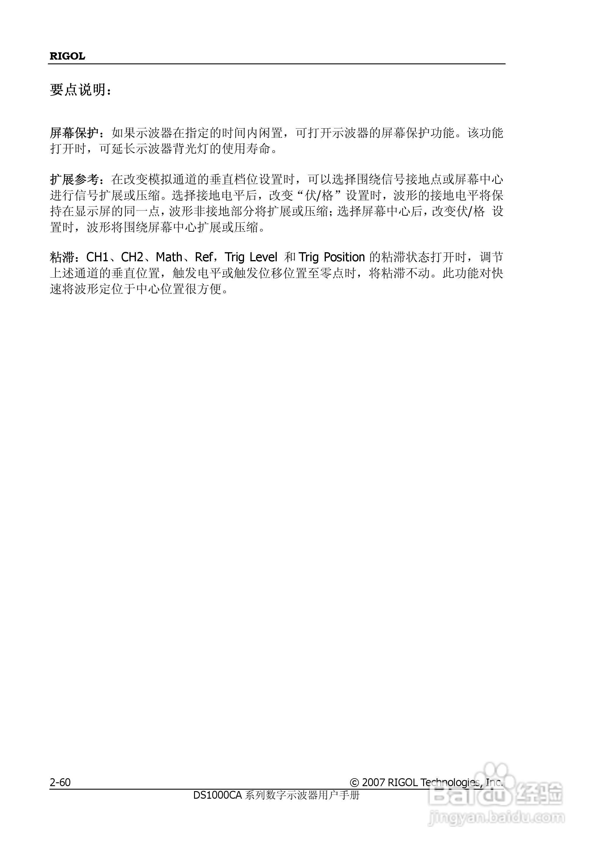 DS1062CA数字示波器使用说明书:[9]