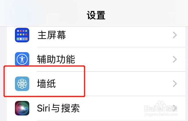 苹果手机换主题怎么换