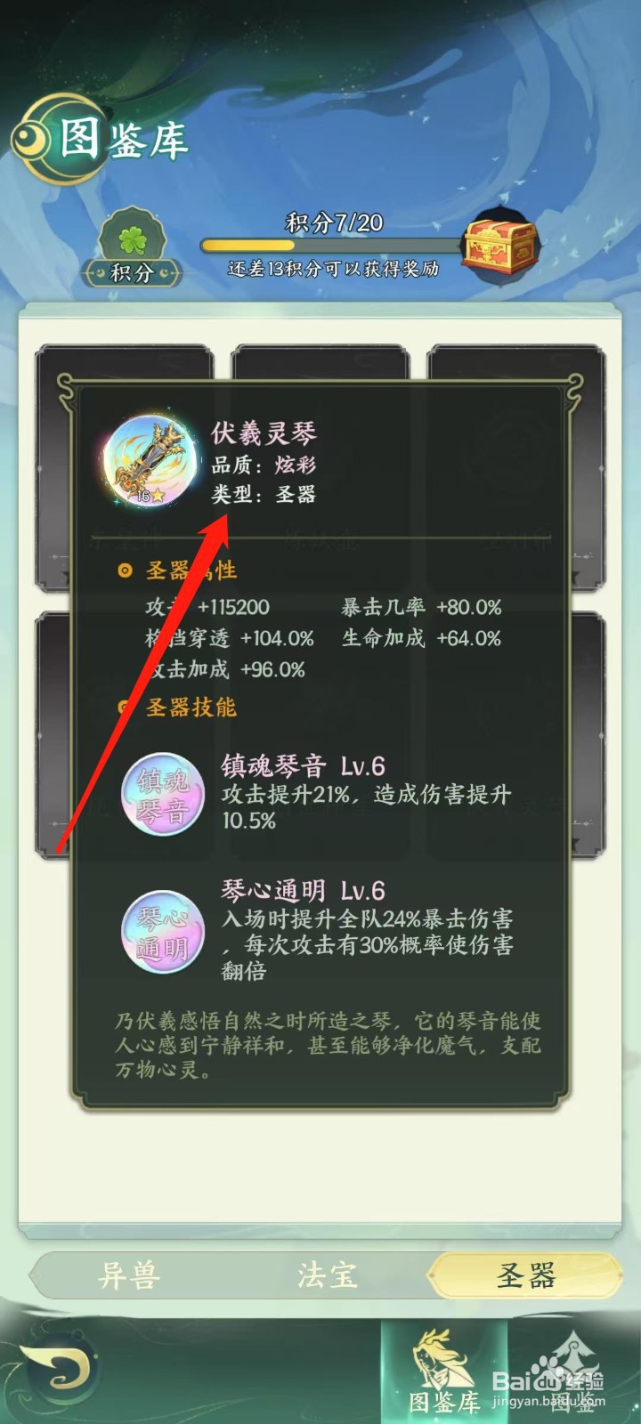 奇妙山海经怎样查看伏羲灵琴的类型