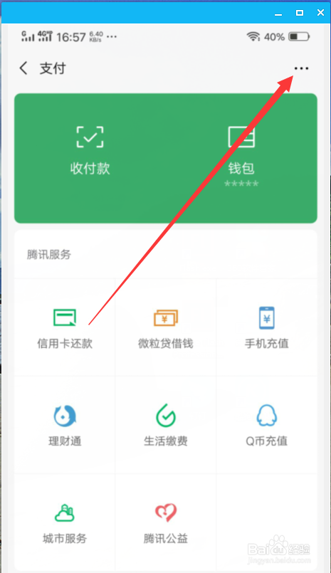 微信怎样注销微信支付
