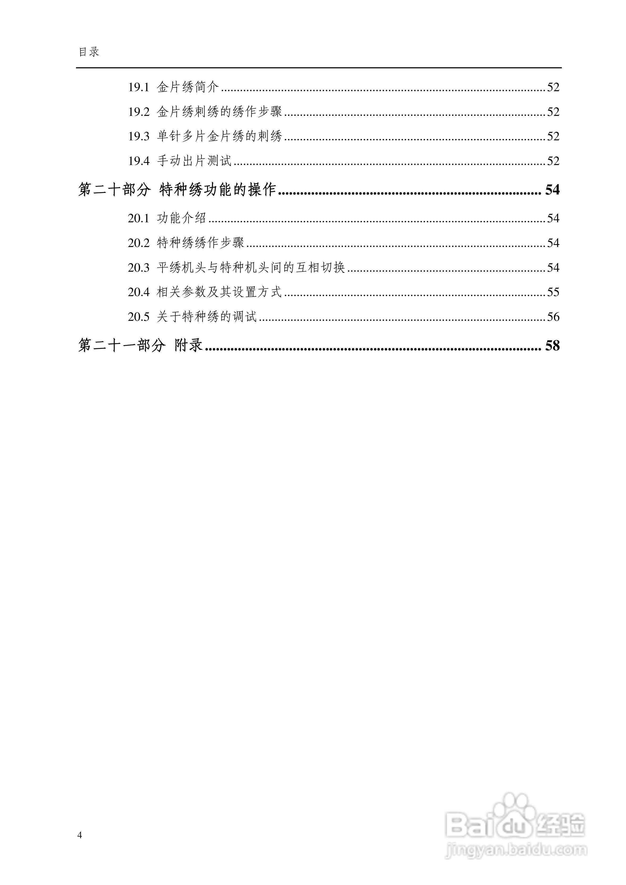 8085电脑刺绣机说明书:[1]