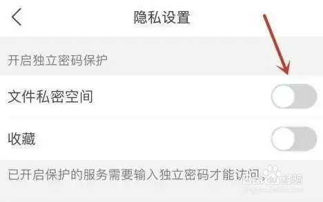 QQ浏览器怎么关闭文件私密空间