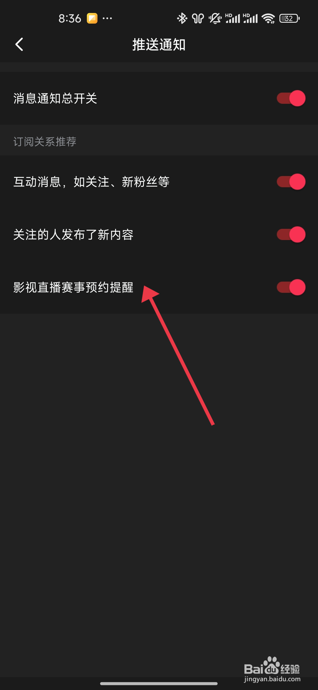 《西瓜视频》影视直播预约提醒怎么关闭