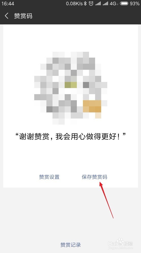 怎样创建微信赞赏码