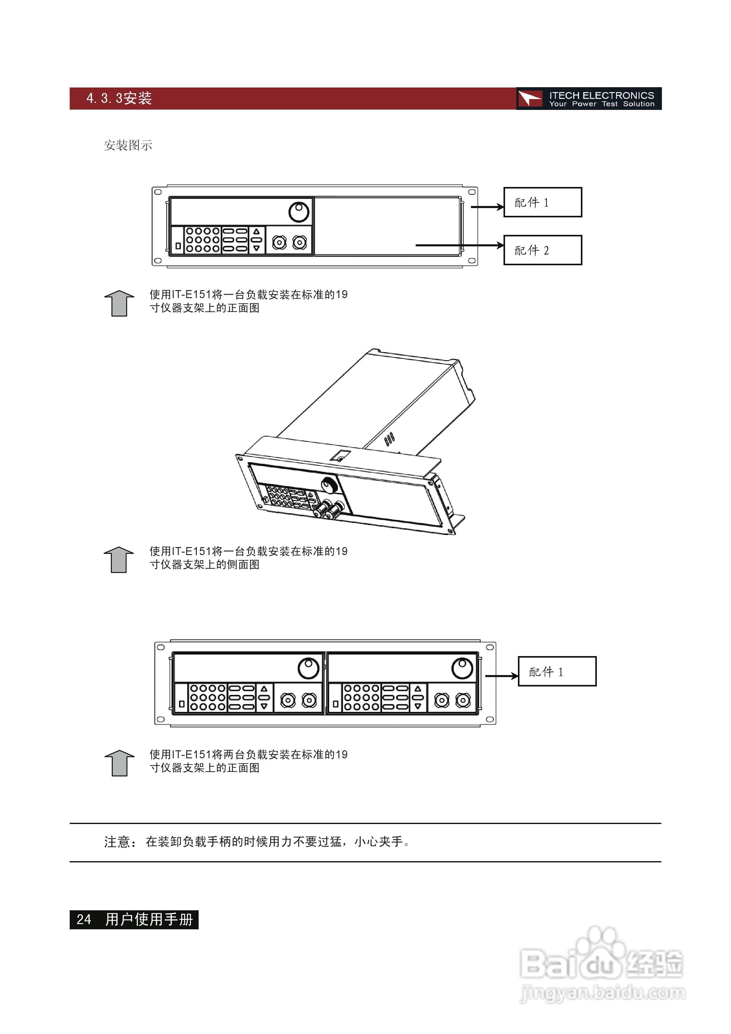 艾德克斯IT8512电子负载说明书:[3]