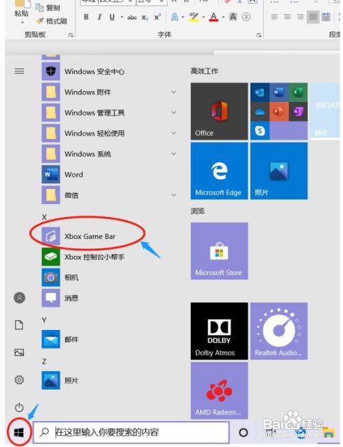 Windows电脑录屏方法