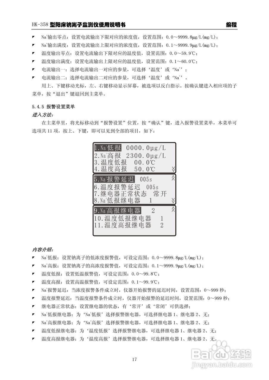 华科仪HK-358/3.0型阳床钠离子监测仪使用说明书v30:[3]