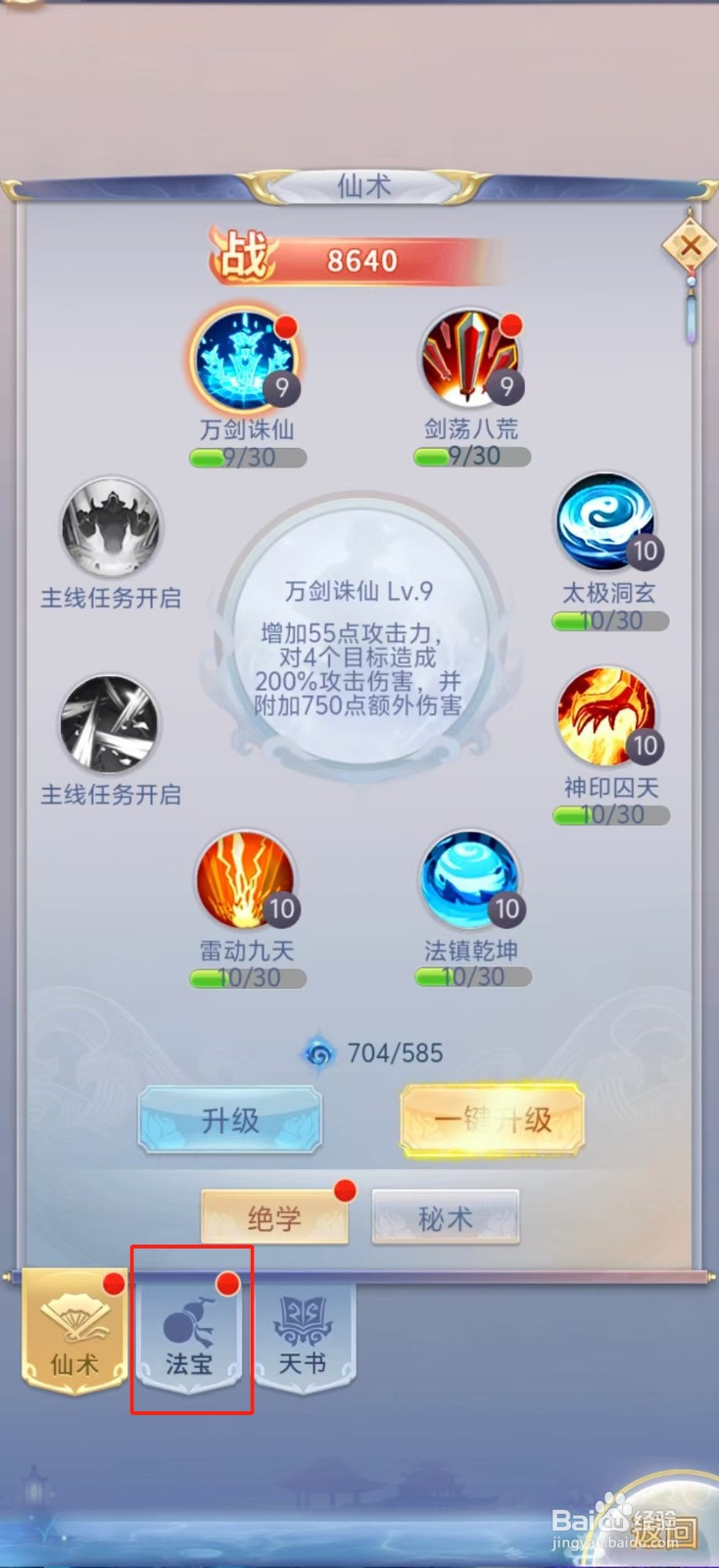 梦回凤歌如何查看六魂幡的【防御】？