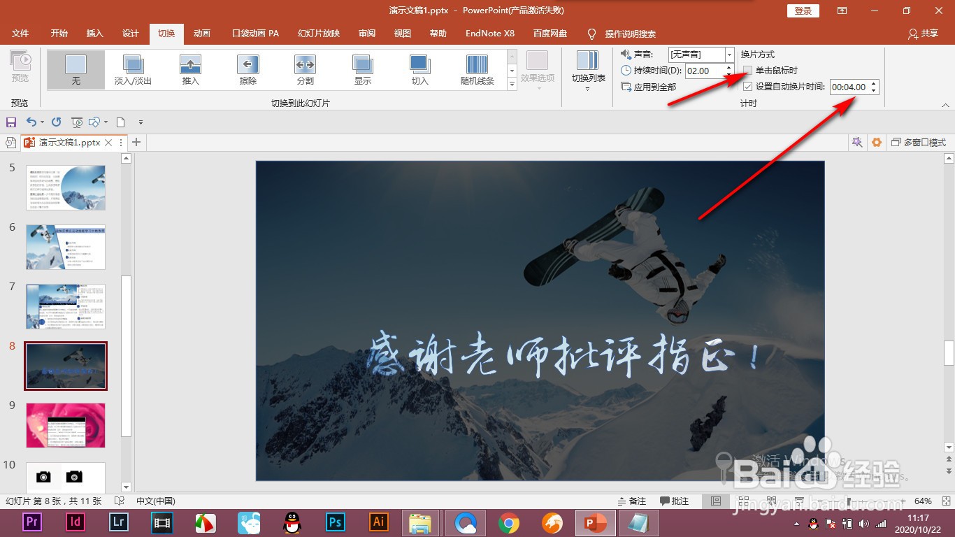 PPT如何设置幻灯片自动循环播放?