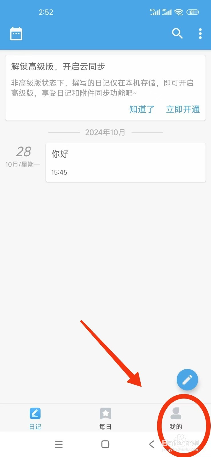 《轻日记》怎么导出日记？