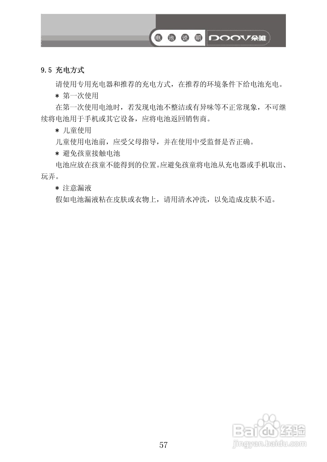 朵唯手机S689说明书:[7]