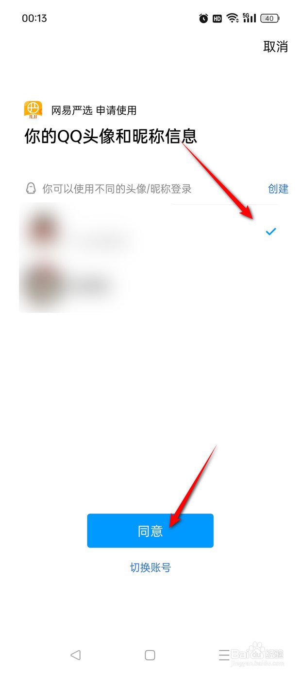 网易严选如何绑定解绑QQ账号