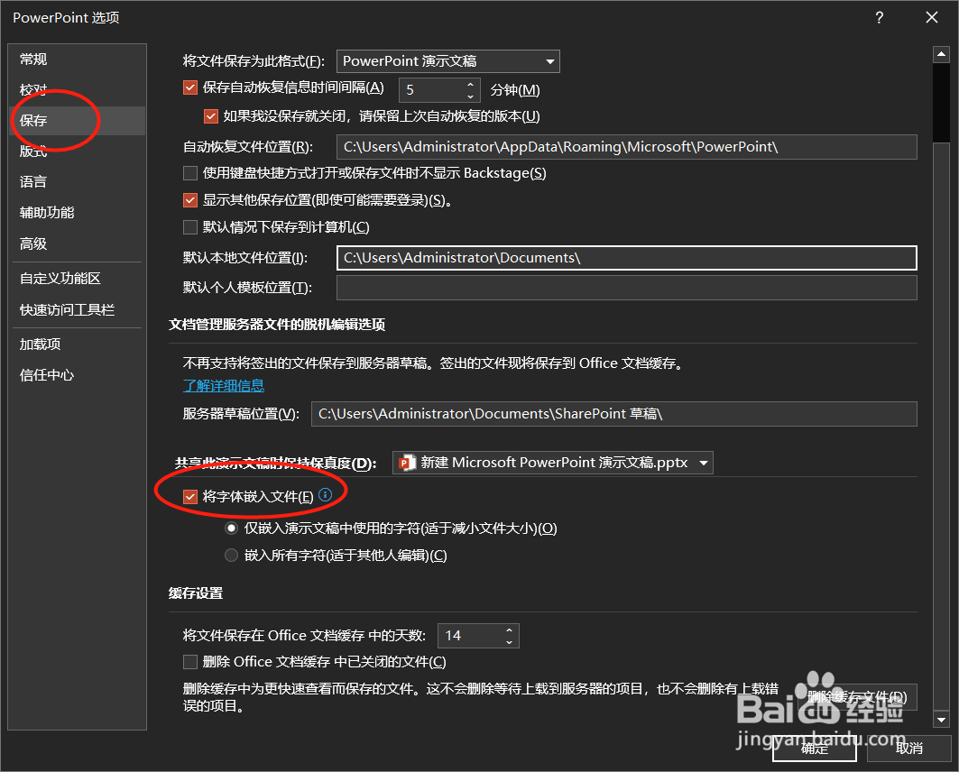 微软ppt怎么设置字体嵌入