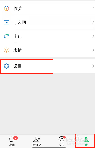 微信关闭视频号入口教程分享