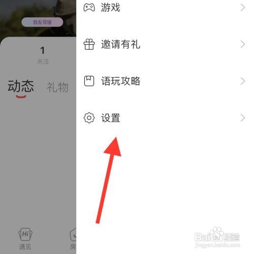 语玩app怎么退出登录