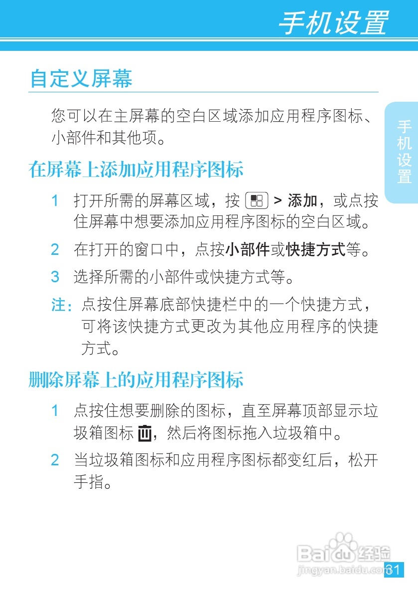 摩托罗拉ME863手机使用说明书:[4]