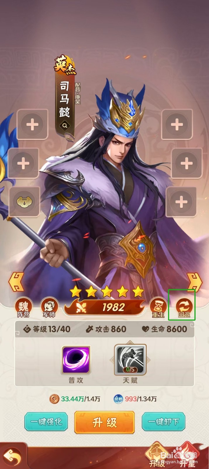终末之歌怎样查看司马懿的【回退】