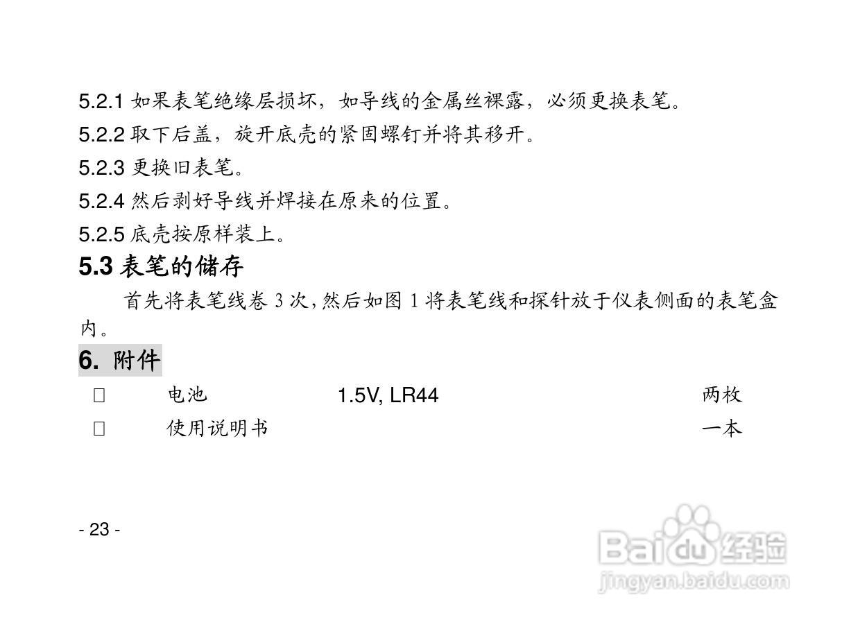 华仪MS8216数字万用电表使用说明书:[3]