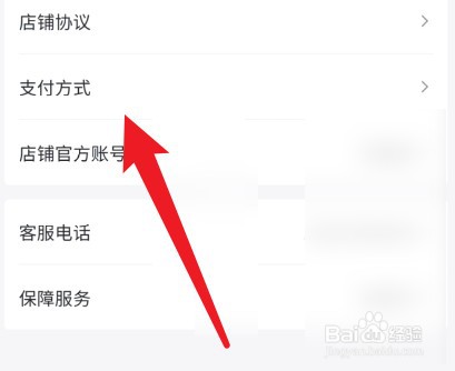 抖店支付方式如何设置