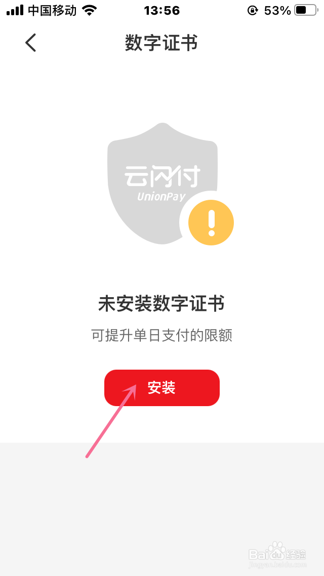 云闪付怎么安装数字证书
