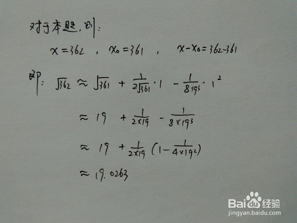 介绍求√362的近似值的四种方法