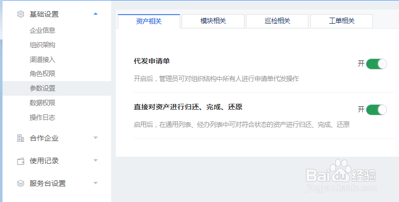 云呐资产管理系统参数怎么设置