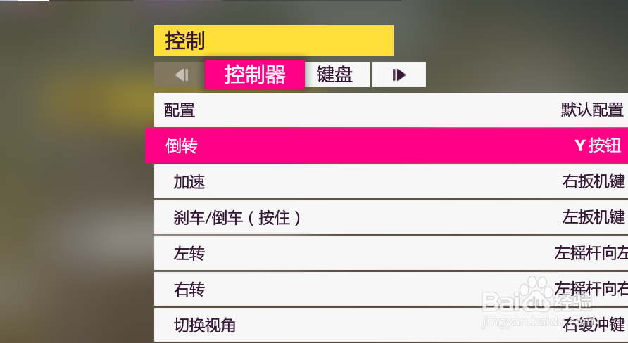 地平线5方向盘设置