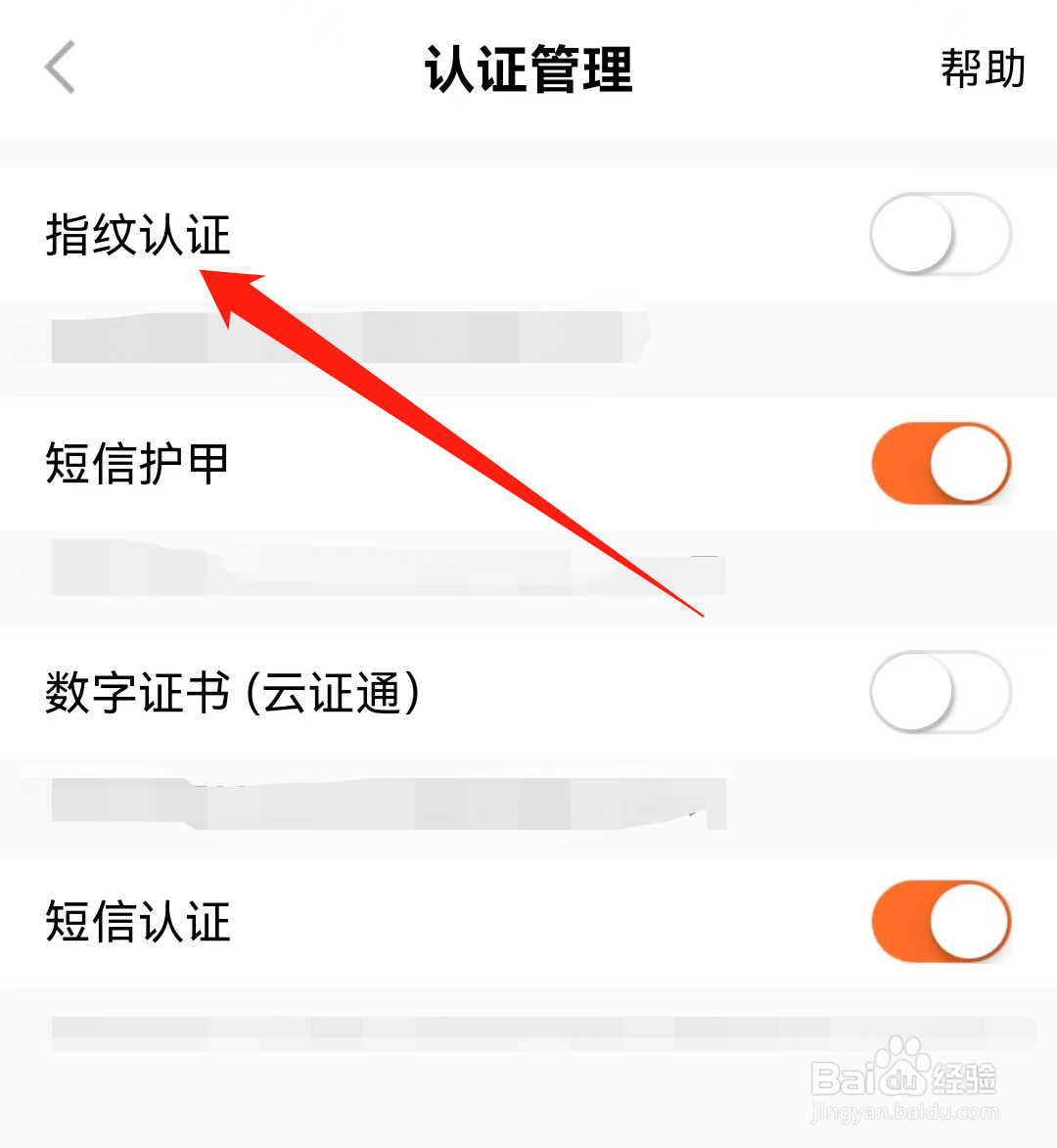 哈尔滨银行如何找到指纹认证