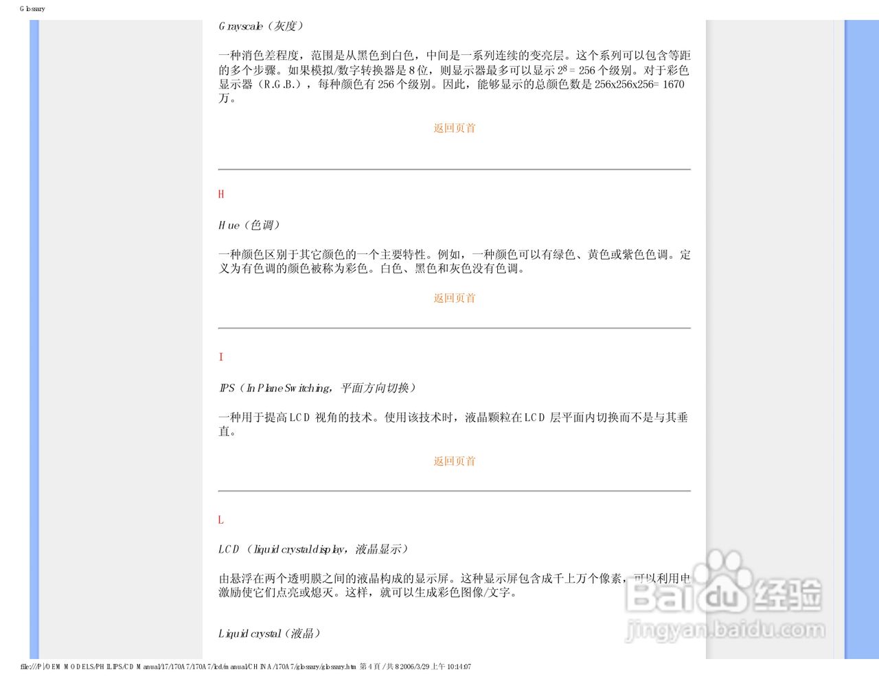 飞利浦170A7FB/93液晶显示器使用说明书:[9]