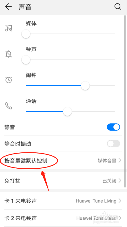 华为p30手机如何设置按音量键默认控制
